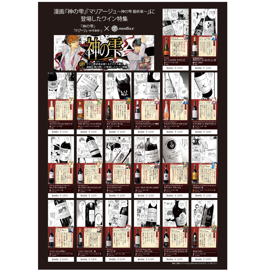 漫画【神の雫】【マリアージュ~神の雫最終章~】ワインフェア