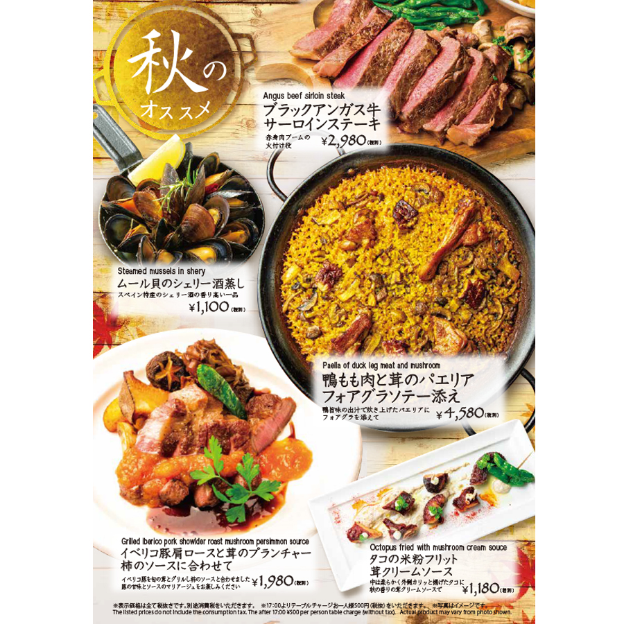 秋のおすすめメニュー!