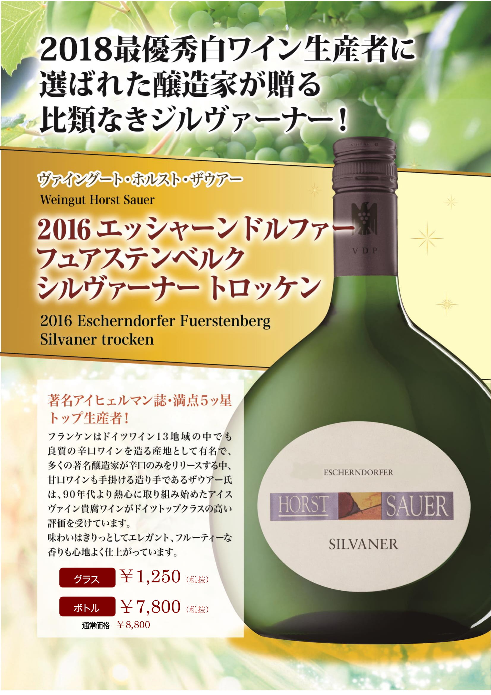 今月のおすすめドイツワイン