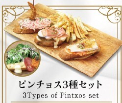 ピンチョス3種セット（タパス3種＆サラダ付き）
