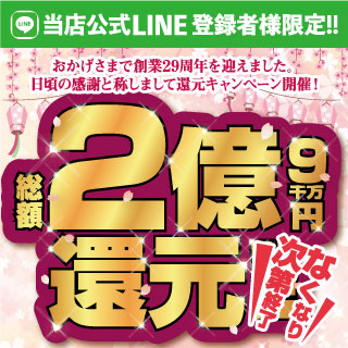 3月23日スタート
Line公式アカウントお友達登録で、次回来店時にお使いいただけるクーポンプレゼント!