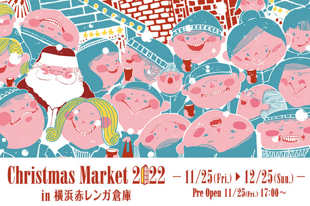 横浜クリスマスマーケット２０２２