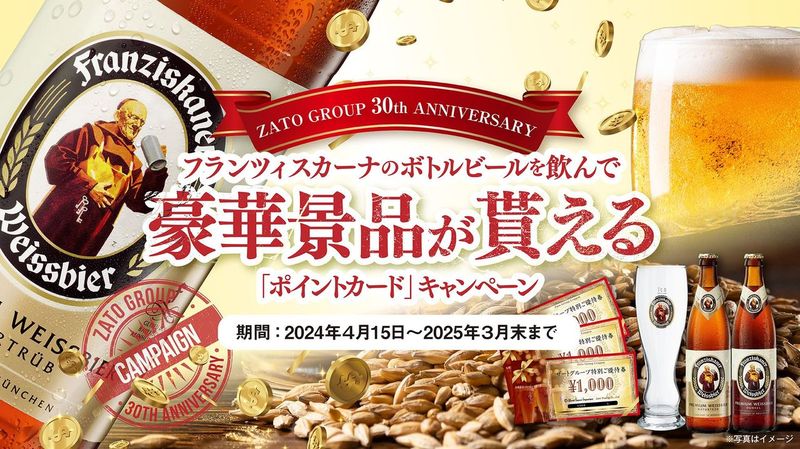 ありがとう（30周年）キャンペーン!!