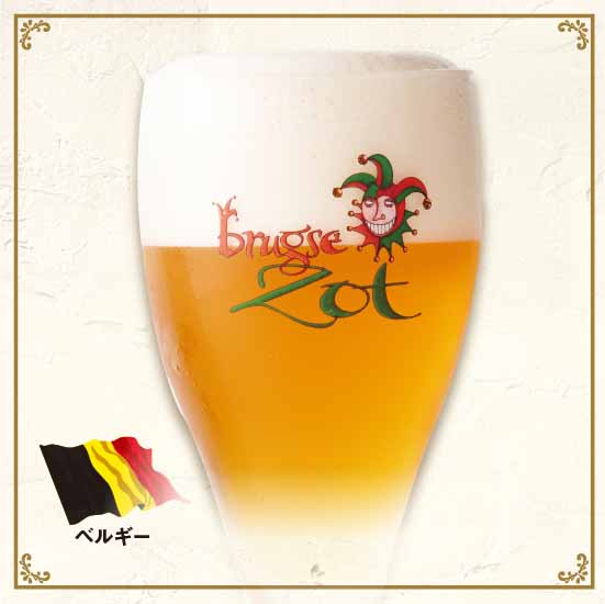 【樽生ビール】ブルックスゾット ブロンド｜Brugse zot blond