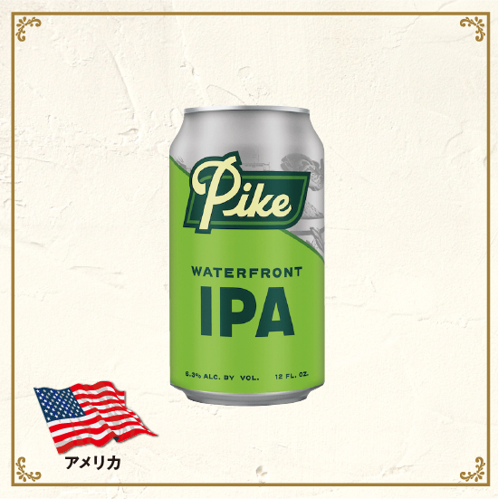 パイクIPA｜Pike IPA