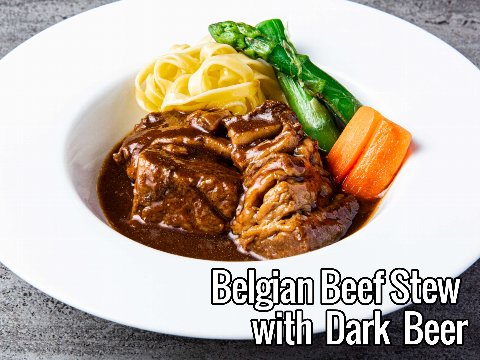 フランドル風　牛肉の黒ビール煮込み　カルボナード